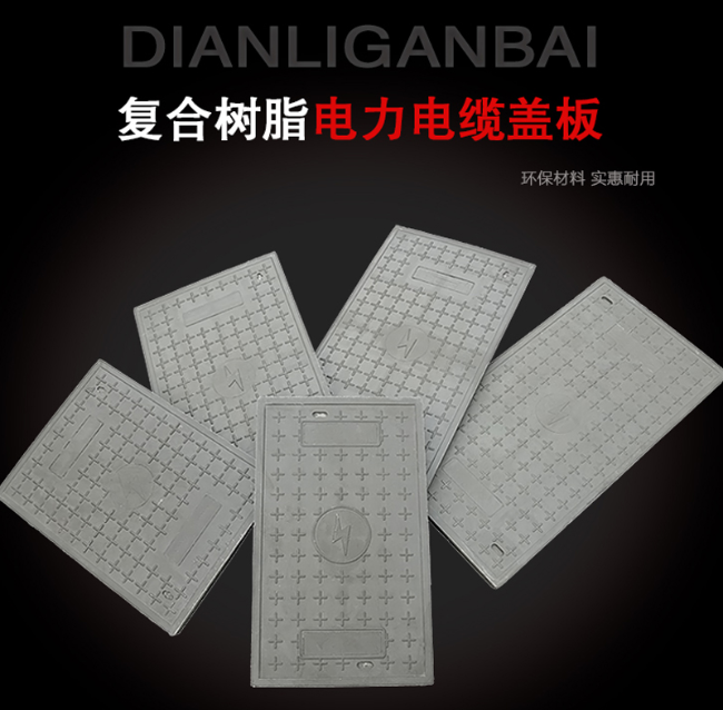盘锦树脂复合电力盖板展示